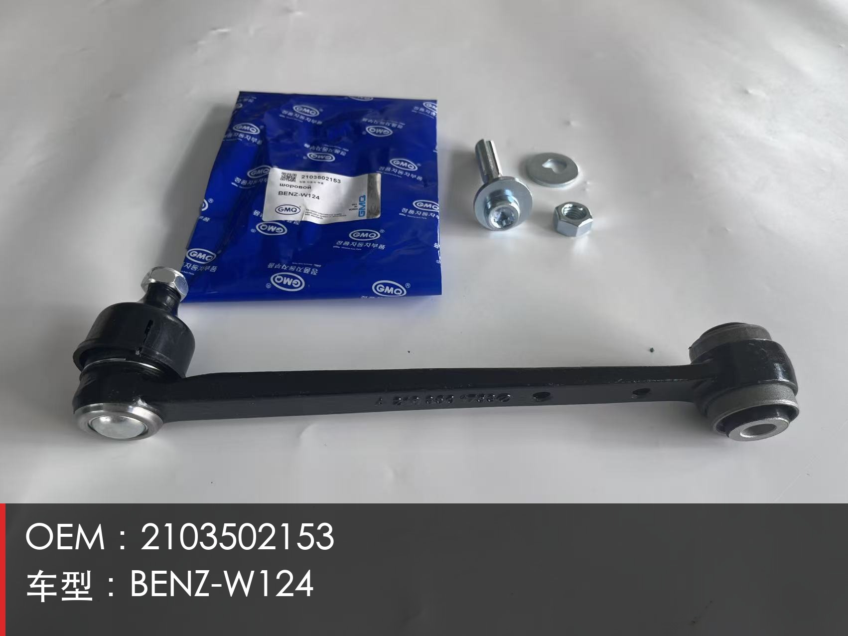 GMQ Stabilizer Bar 2103502153