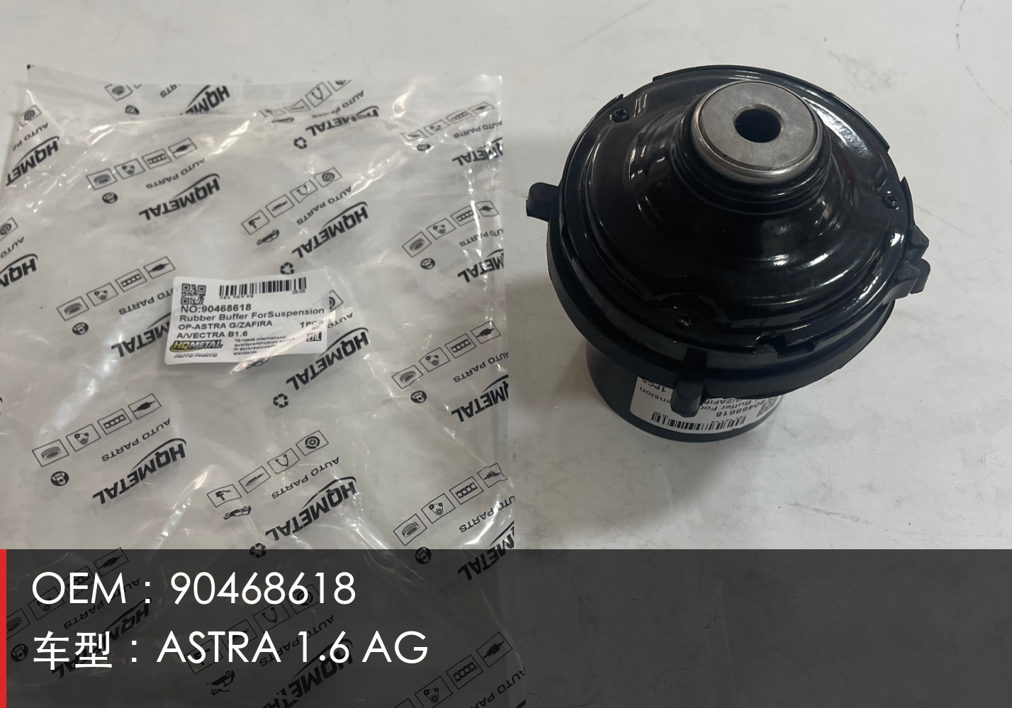 GMQ Strut Dust Cover 90468618