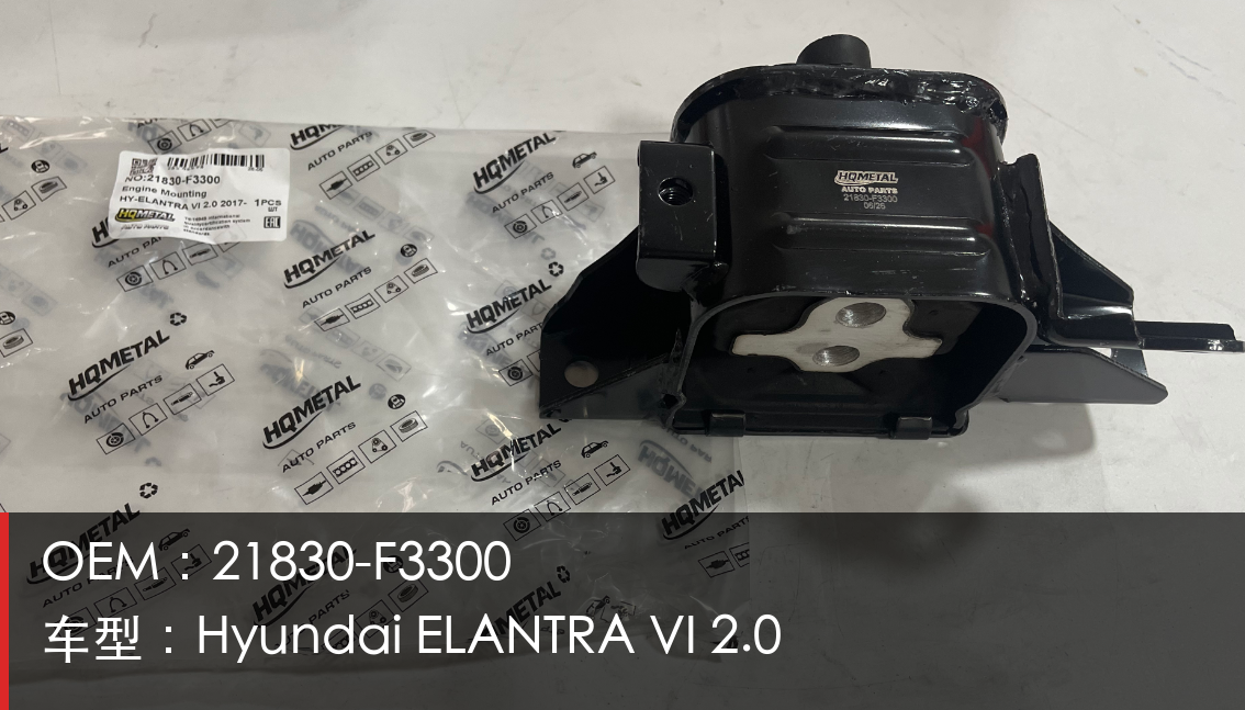 GMQ Engine Mount 21830-F3300