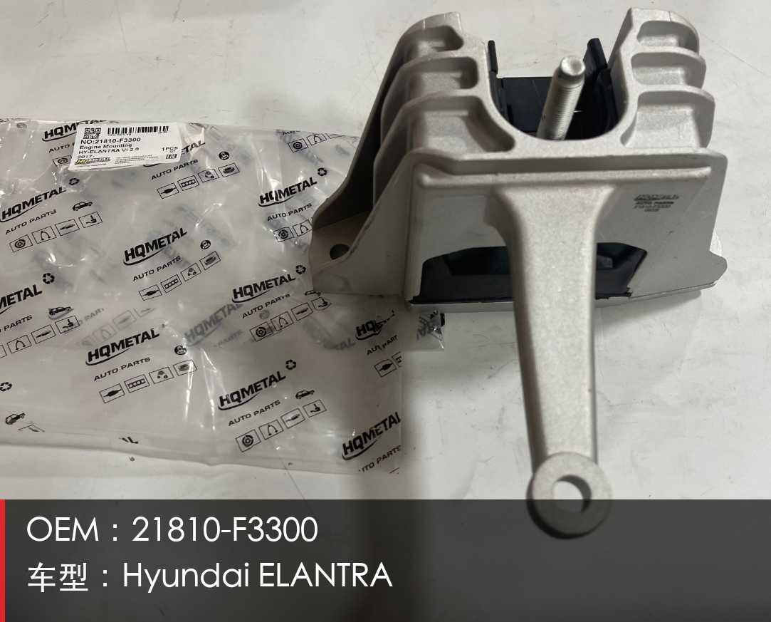 21810-F3300/Engine Mount(Engine System)/HYUNDAI