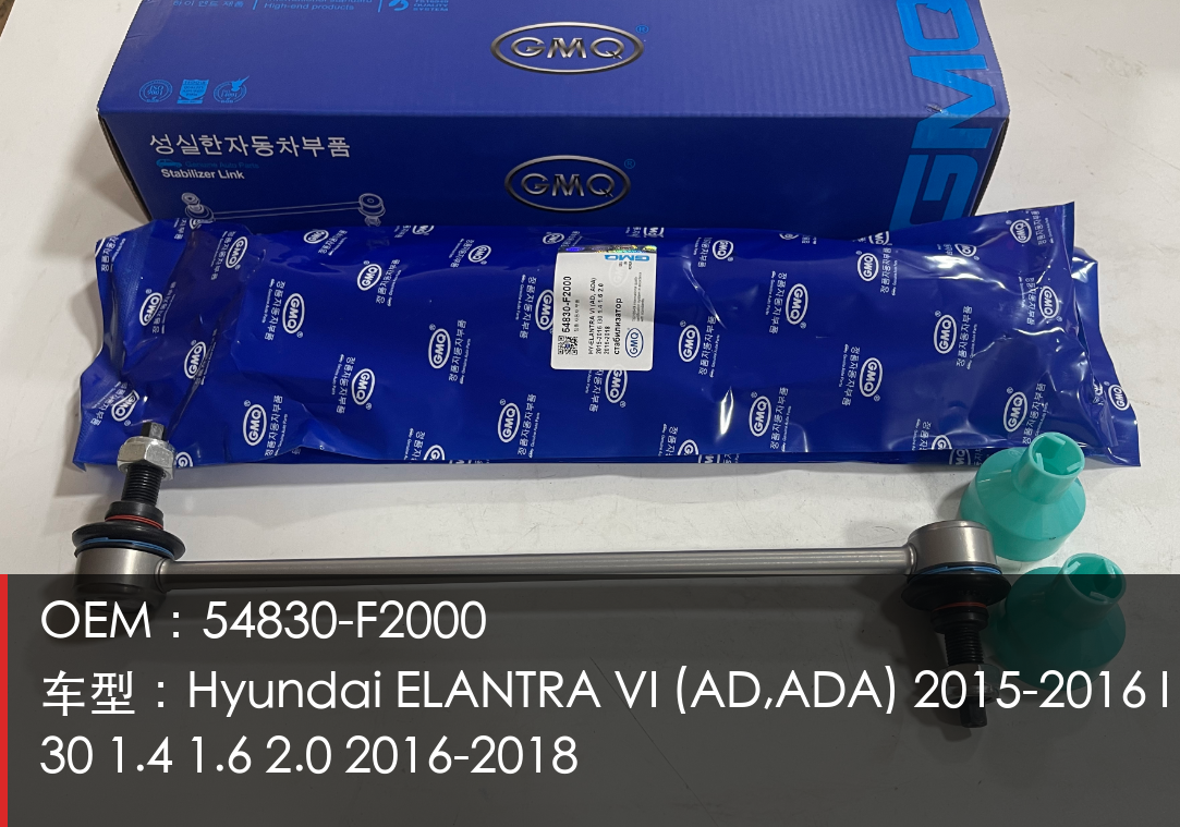 GMQ Stabilizer Bar 54830-F2000