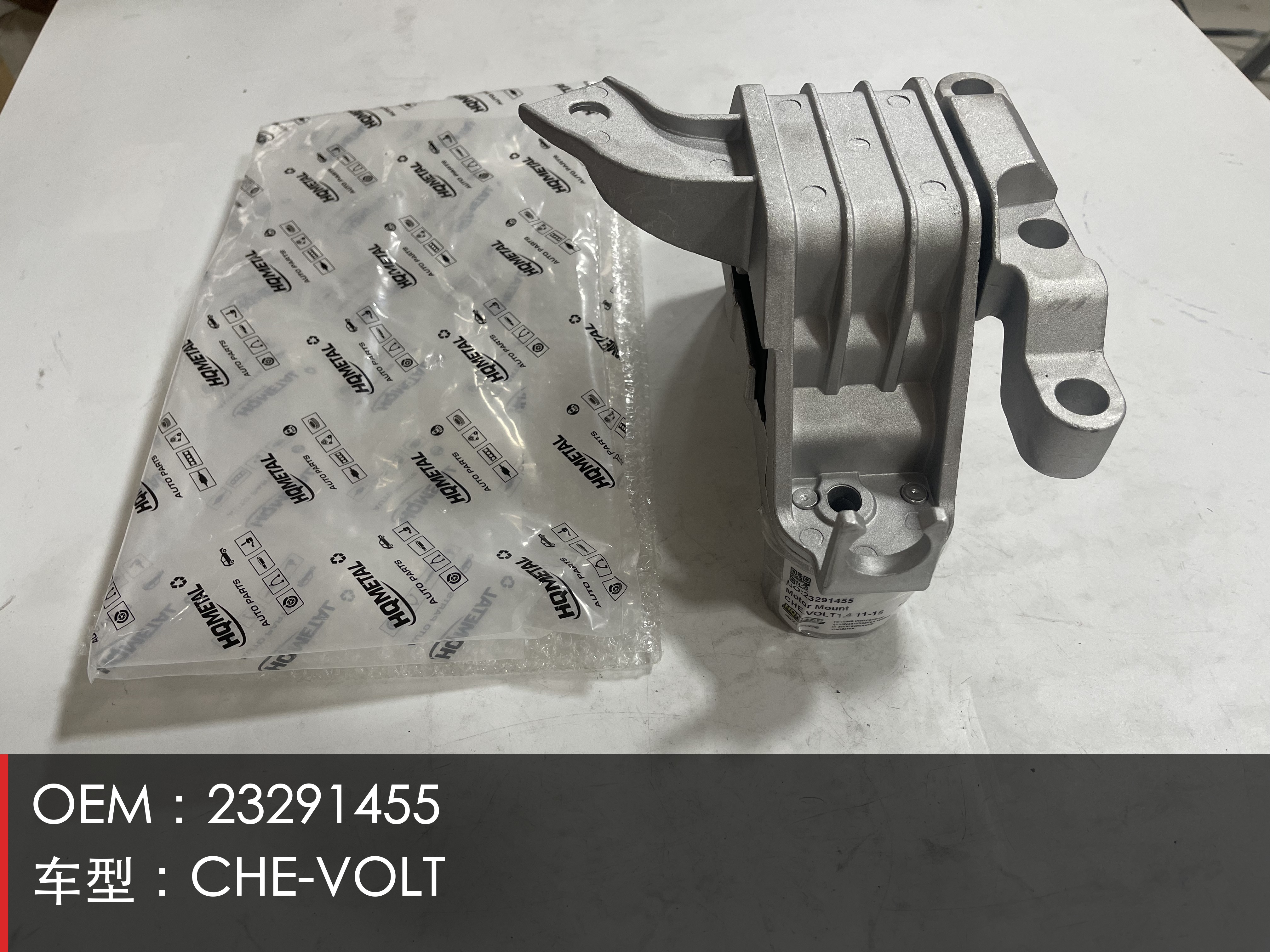 23291455/Engine Mount(Engine System)/CHEVROLET